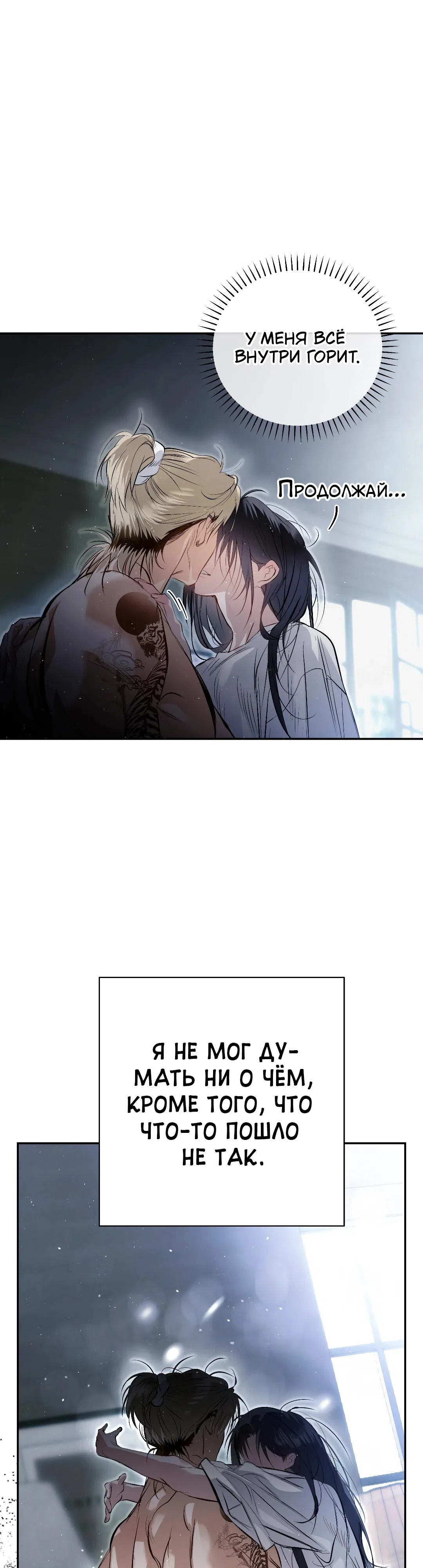 Страница 39 главы 35 манги В течение трёх летних месяцев / Three Three Months in Summer