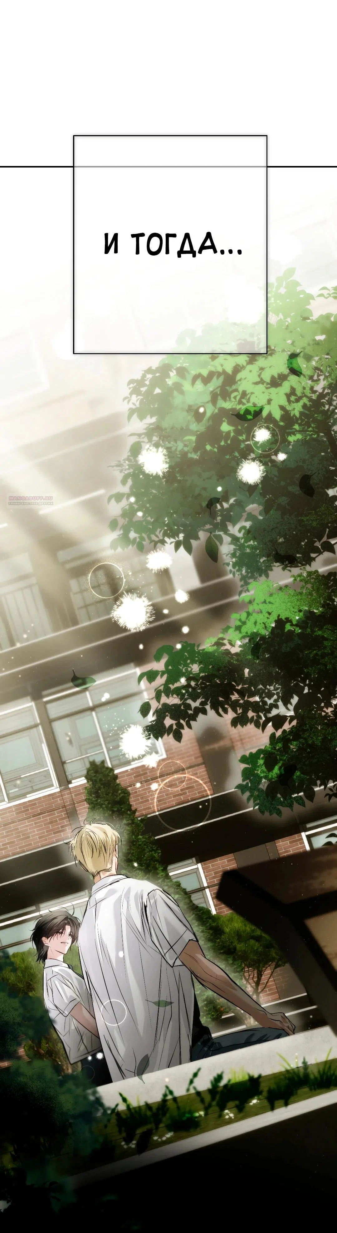 Страница 6 главы 39 манги В течение трёх летних месяцев / Three Three Months in Summer
