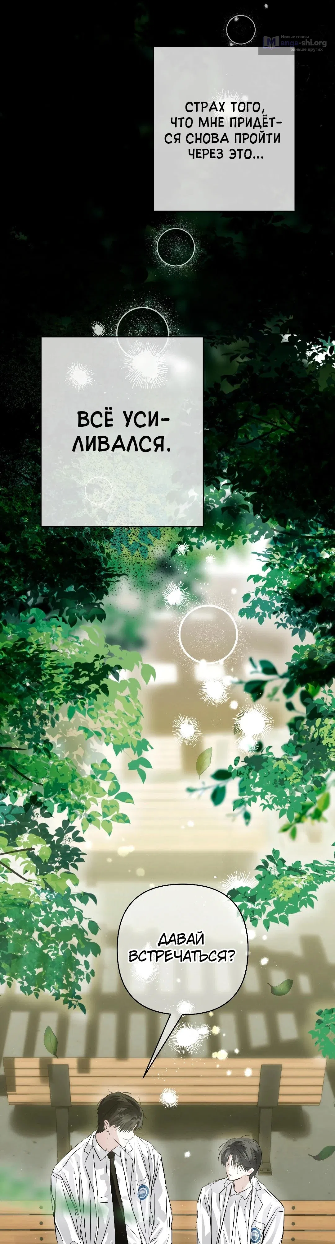 Страница 7 главы 39 манги В течение трёх летних месяцев / Three Three Months in Summer