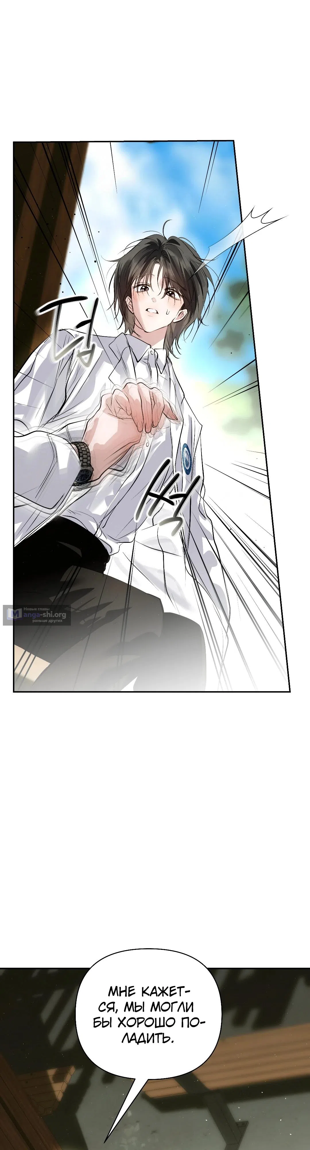 Страница 11 главы 39 манги В течение трёх летних месяцев / Three Three Months in Summer