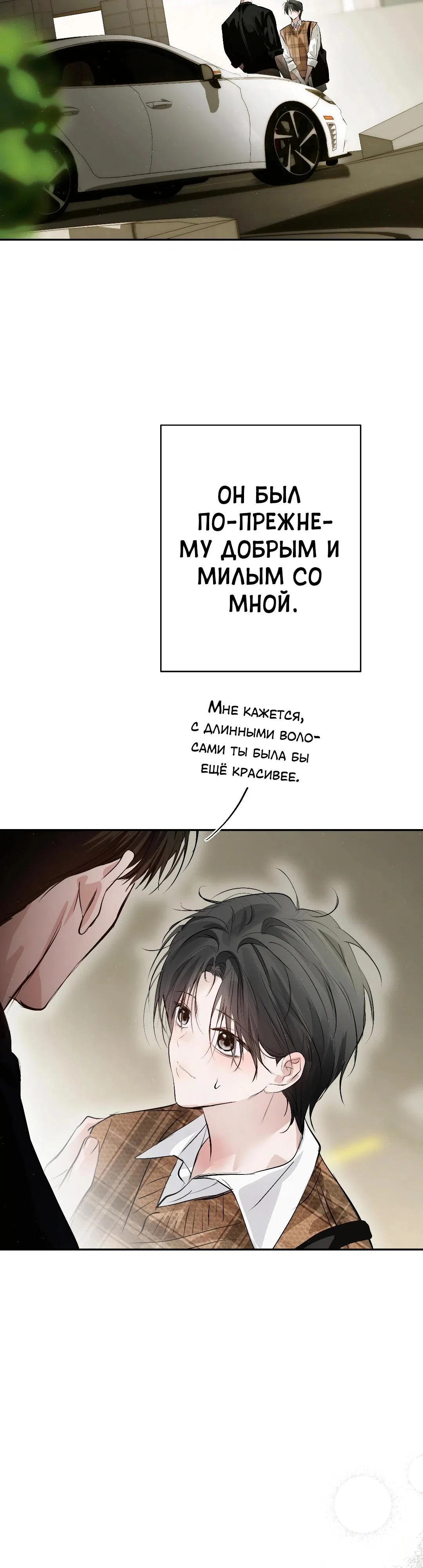 Страница 15 главы 39 манги В течение трёх летних месяцев / Three Three Months in Summer