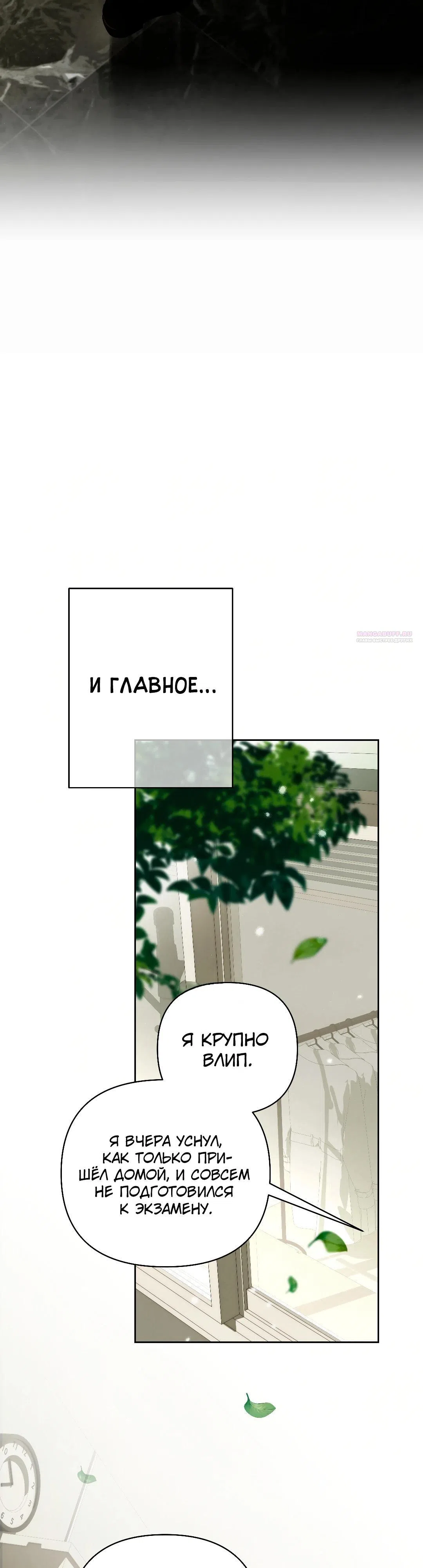 Страница 18 главы 39 манги В течение трёх летних месяцев / Three Three Months in Summer