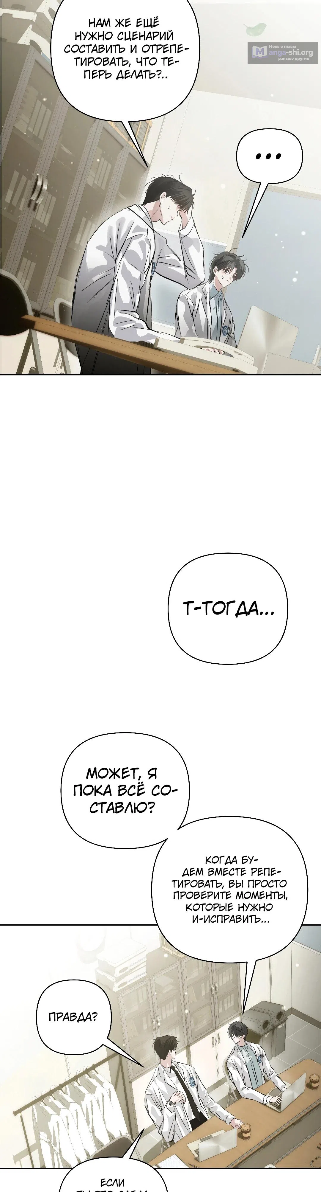 Страница 19 главы 39 манги В течение трёх летних месяцев / Three Three Months in Summer