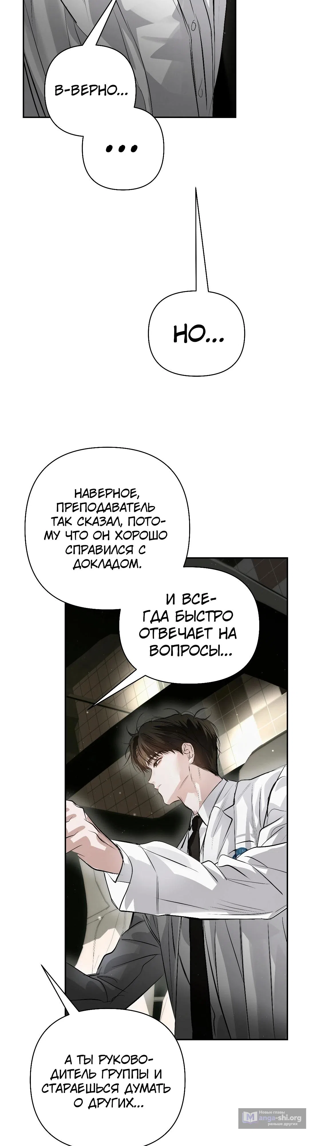 Страница 24 главы 39 манги В течение трёх летних месяцев / Three Three Months in Summer