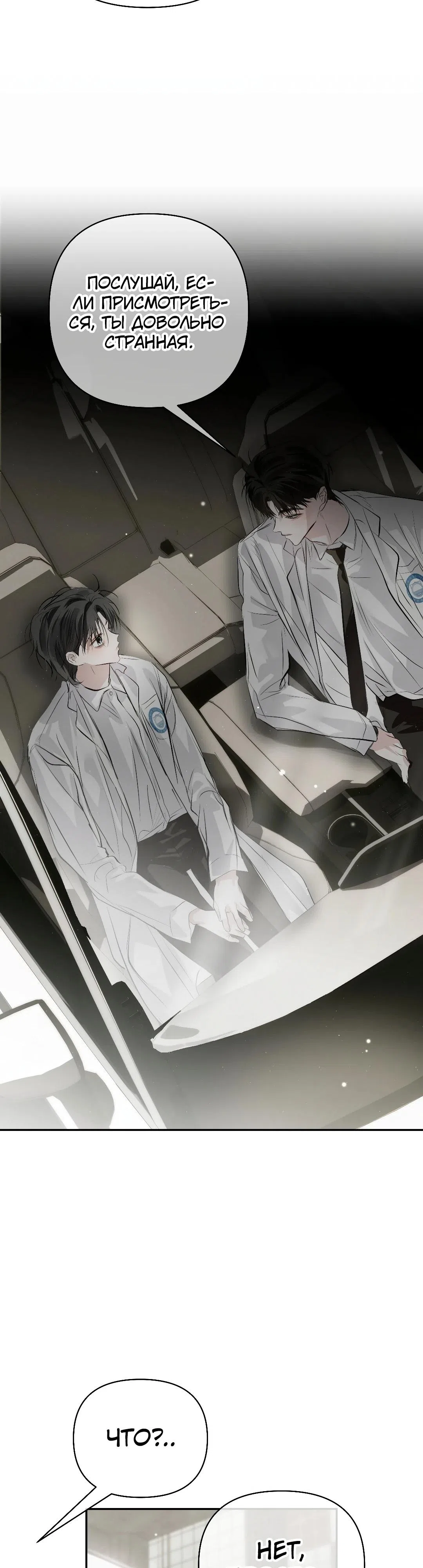 Страница 25 главы 39 манги В течение трёх летних месяцев / Three Three Months in Summer