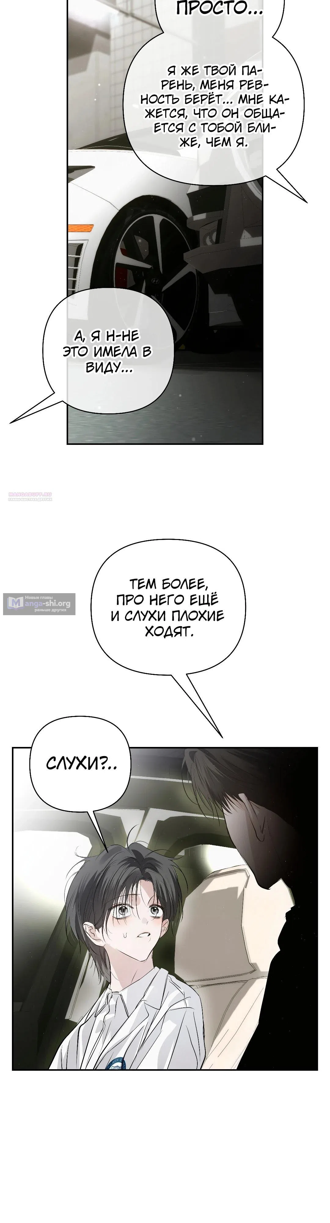 Страница 26 главы 39 манги В течение трёх летних месяцев / Three Three Months in Summer