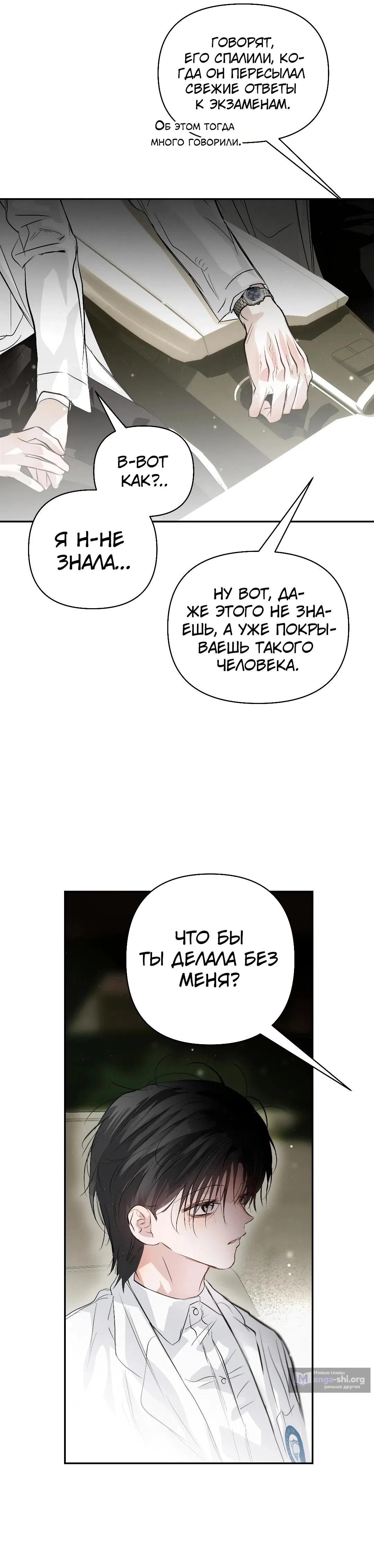 Страница 27 главы 39 манги В течение трёх летних месяцев / Three Three Months in Summer