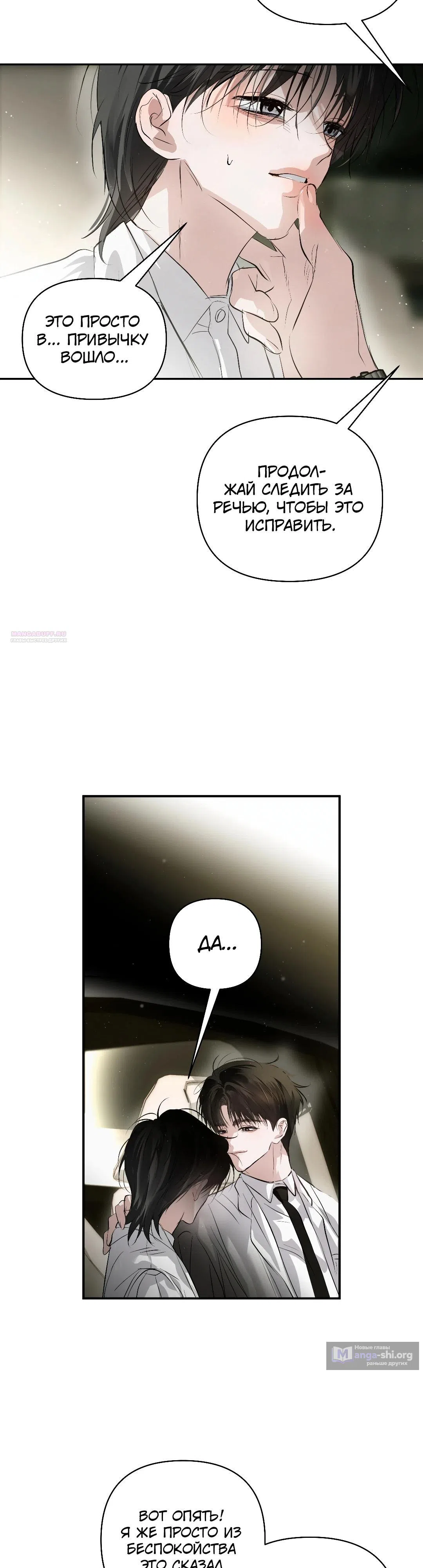 Страница 30 главы 39 манги В течение трёх летних месяцев / Three Three Months in Summer