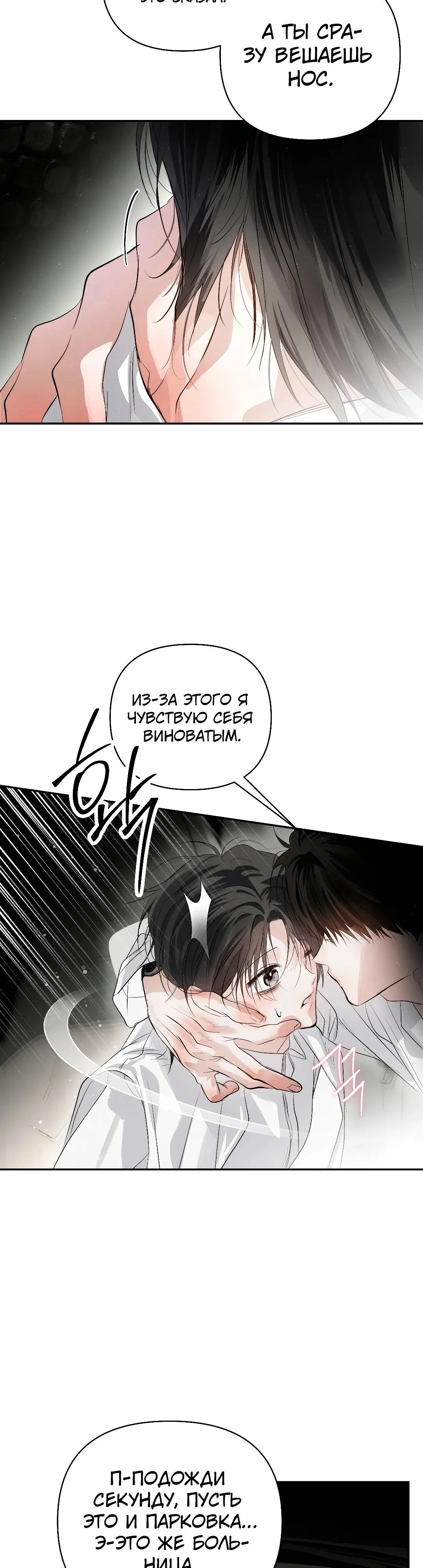 Страница 31 главы 39 манги В течение трёх летних месяцев / Three Three Months in Summer