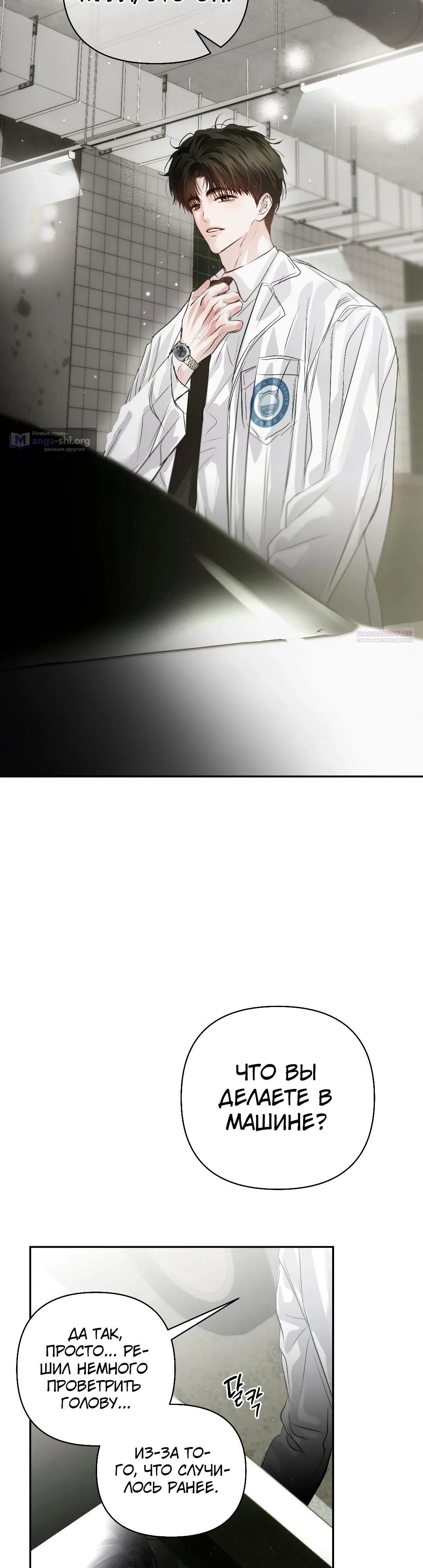 Страница 38 главы 39 манги В течение трёх летних месяцев / Three Three Months in Summer