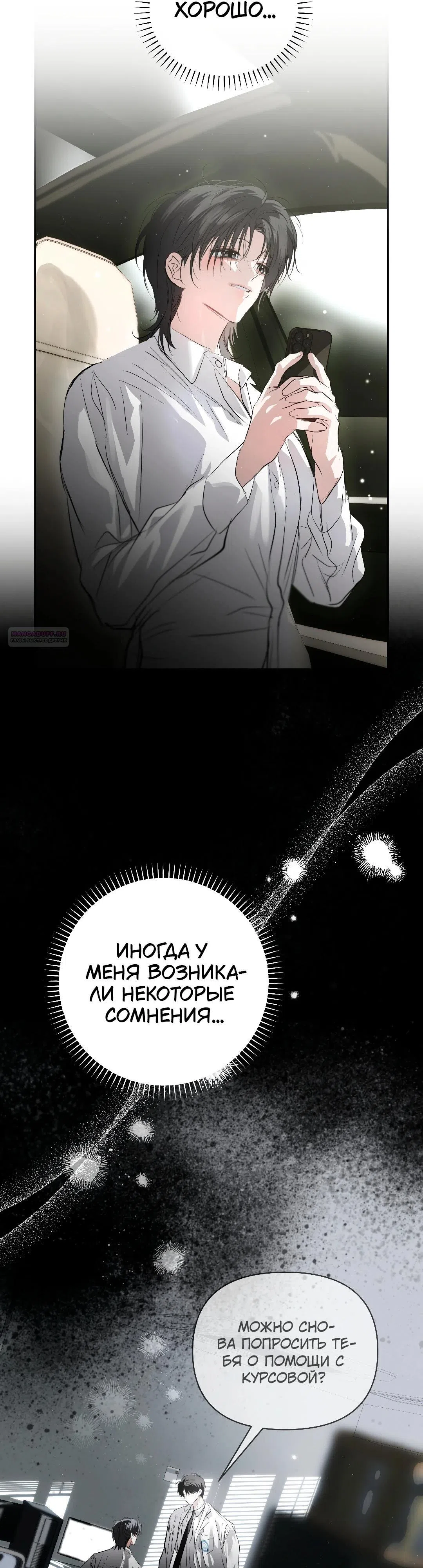 Страница 42 главы 39 манги В течение трёх летних месяцев / Three Three Months in Summer