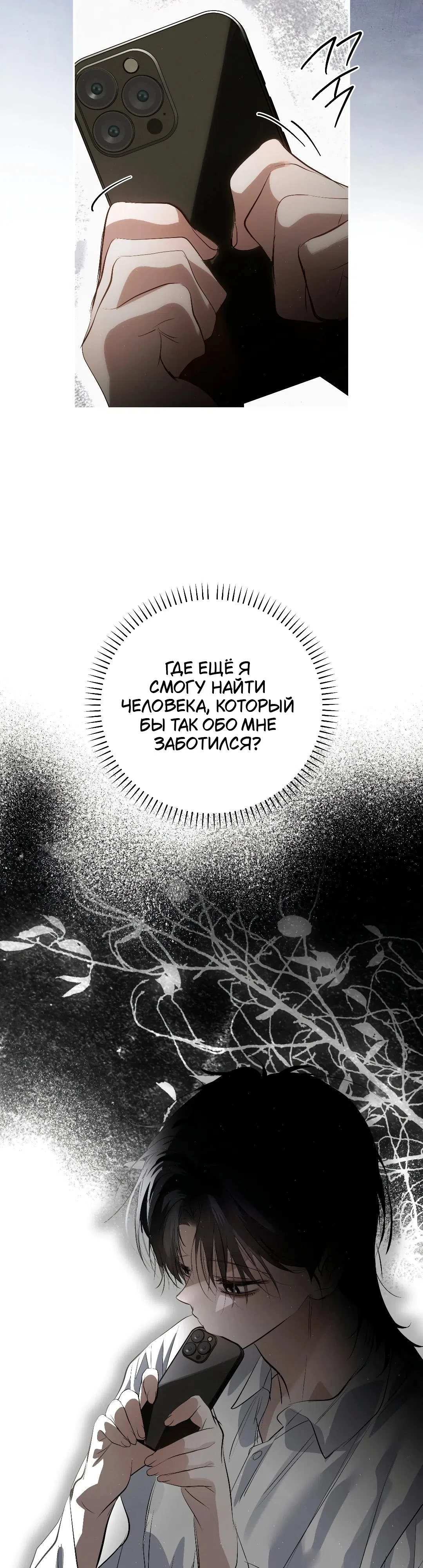 Страница 45 главы 39 манги В течение трёх летних месяцев / Three Three Months in Summer