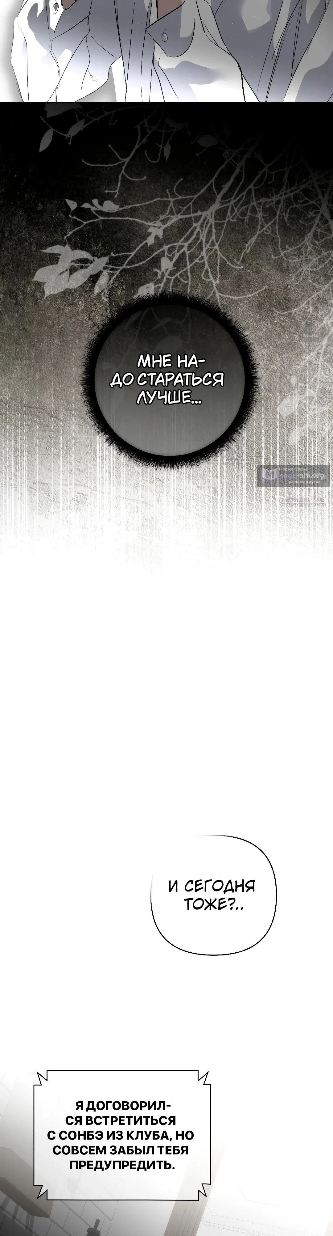 Страница 46 главы 39 манги В течение трёх летних месяцев / Three Three Months in Summer