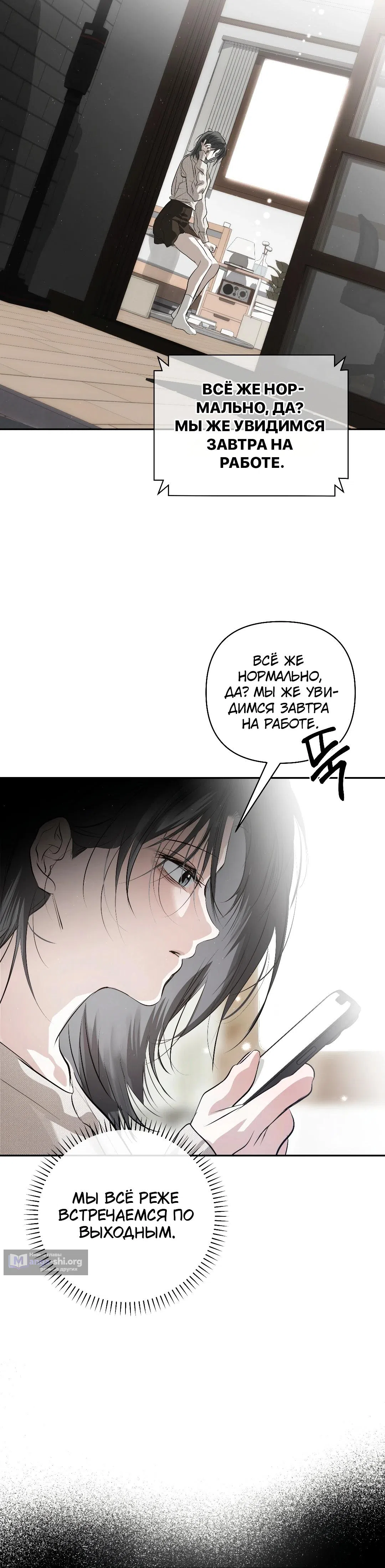 Страница 47 главы 39 манги В течение трёх летних месяцев / Three Three Months in Summer