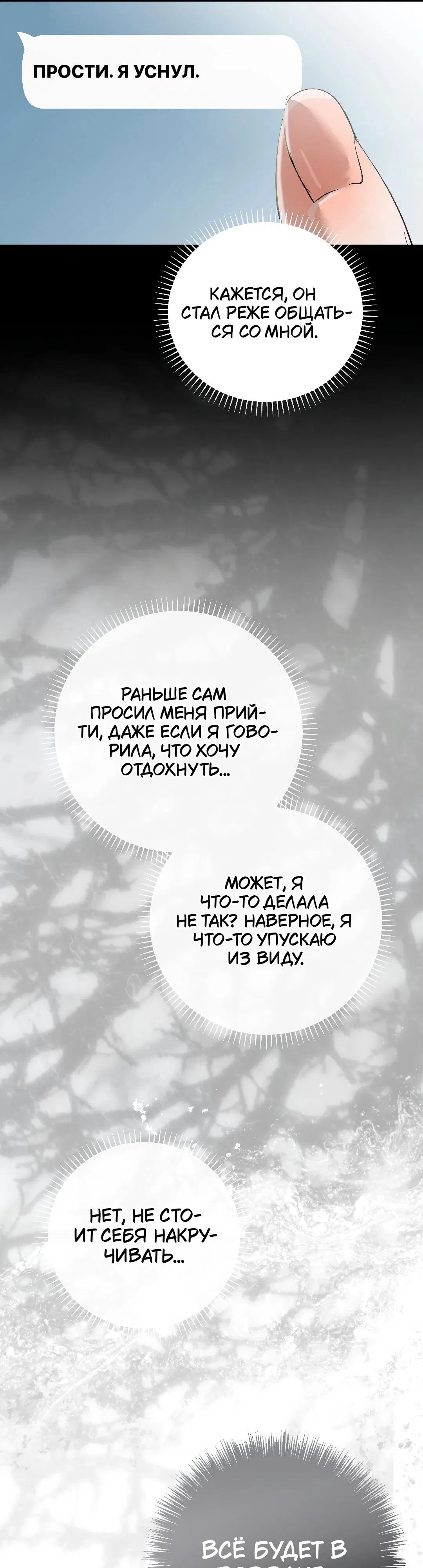 Страница 48 главы 39 манги В течение трёх летних месяцев / Three Three Months in Summer