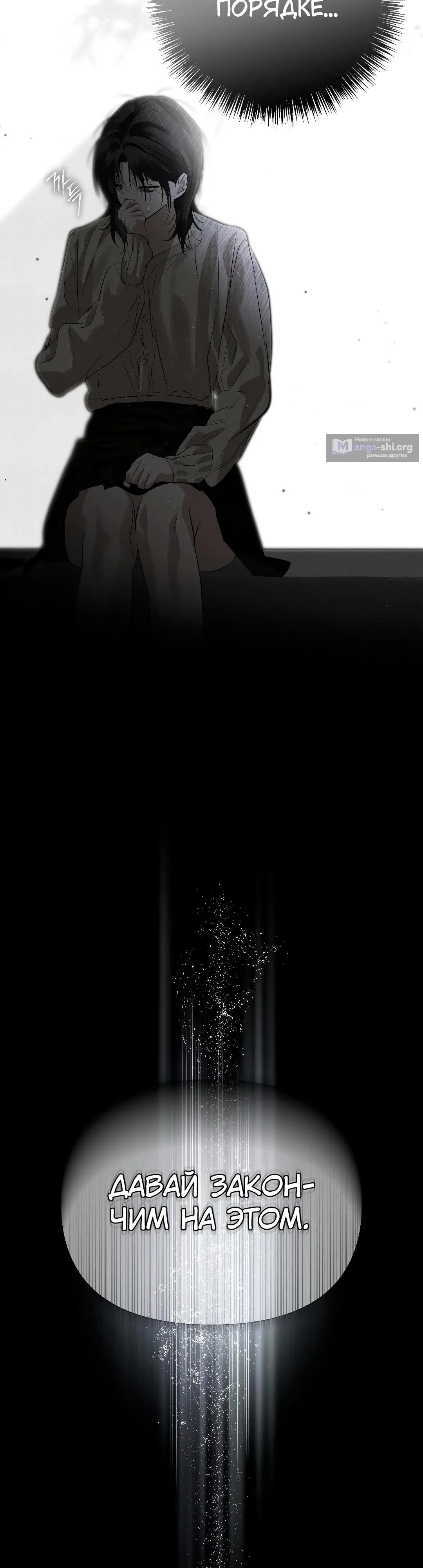 Страница 49 главы 39 манги В течение трёх летних месяцев / Three Three Months in Summer