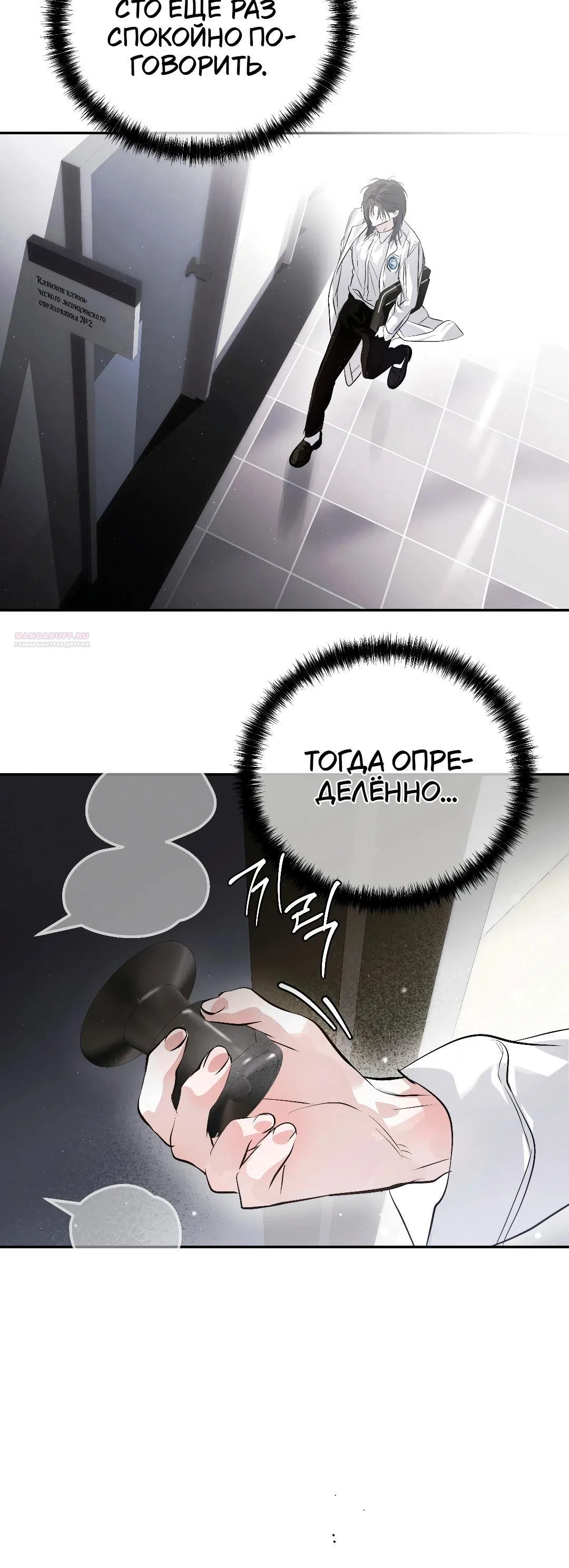 Страница 54 главы 39 манги В течение трёх летних месяцев / Three Three Months in Summer