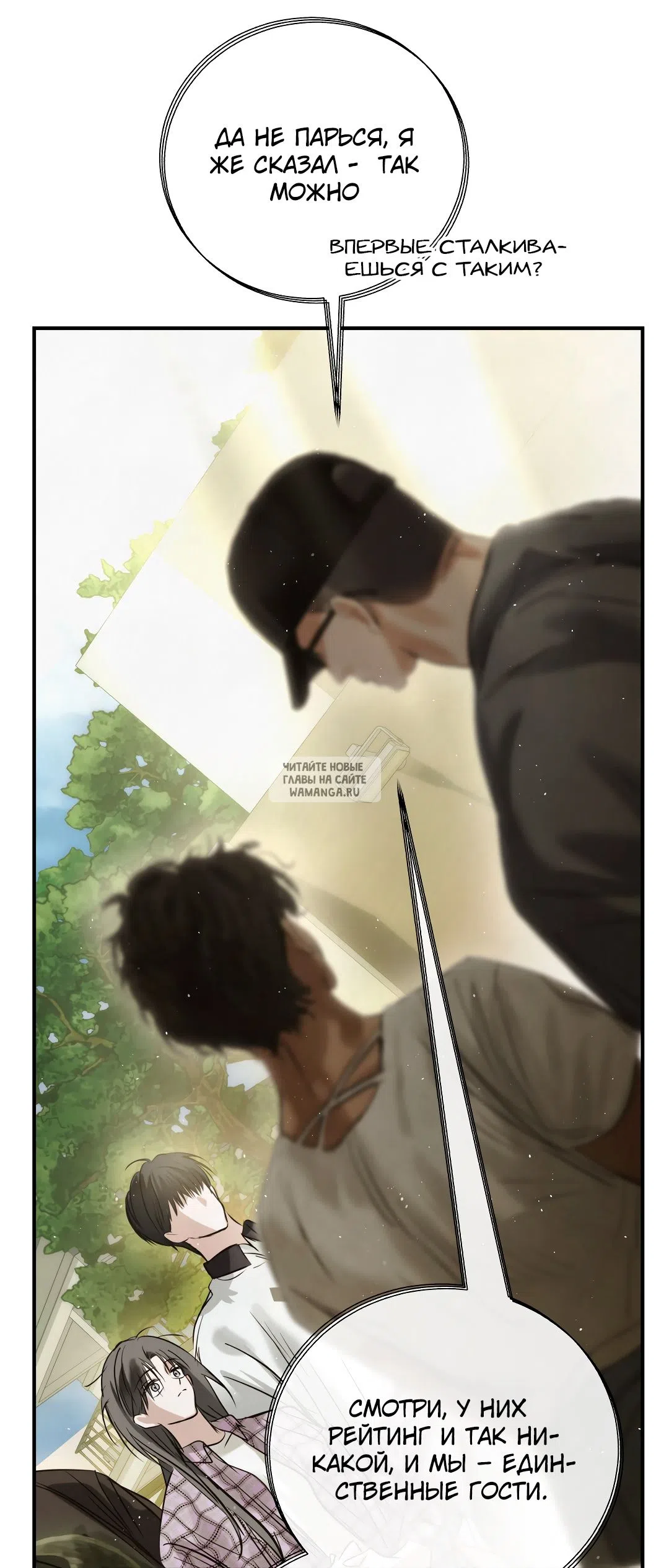 Страница 8 главы 31 манги В течение трёх летних месяцев / Three Three Months in Summer