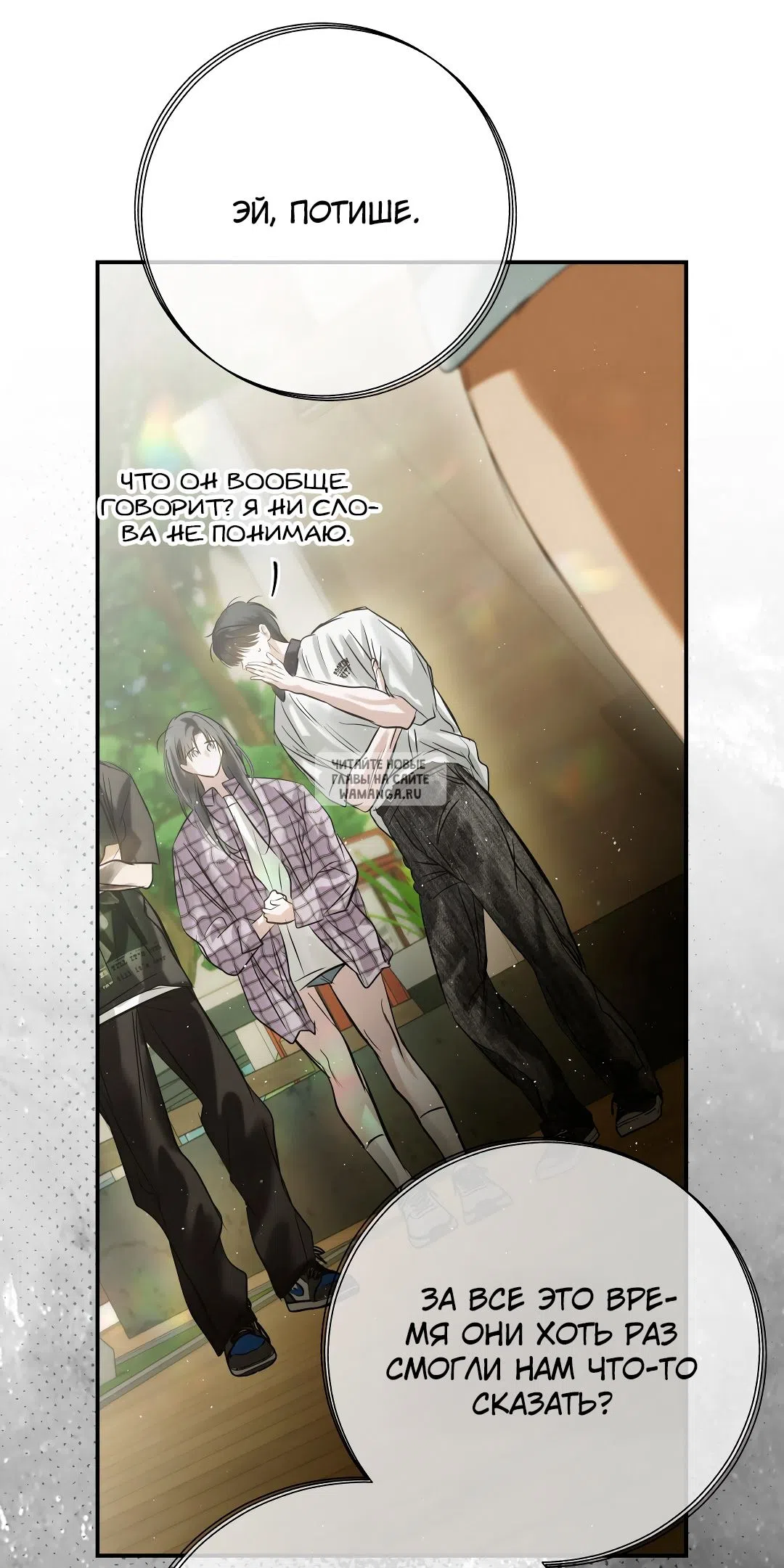 Страница 11 главы 31 манги В течение трёх летних месяцев / Three Three Months in Summer