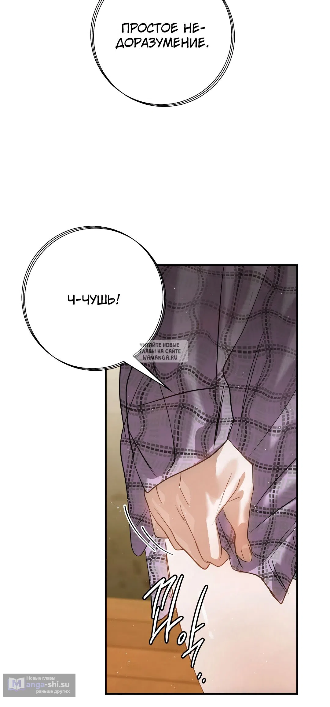 Страница 21 главы 31 манги В течение трёх летних месяцев / Three Three Months in Summer