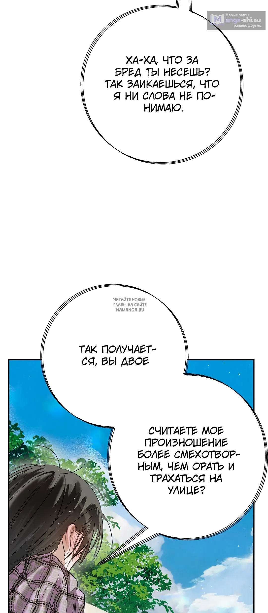 Страница 25 главы 31 манги В течение трёх летних месяцев / Three Three Months in Summer