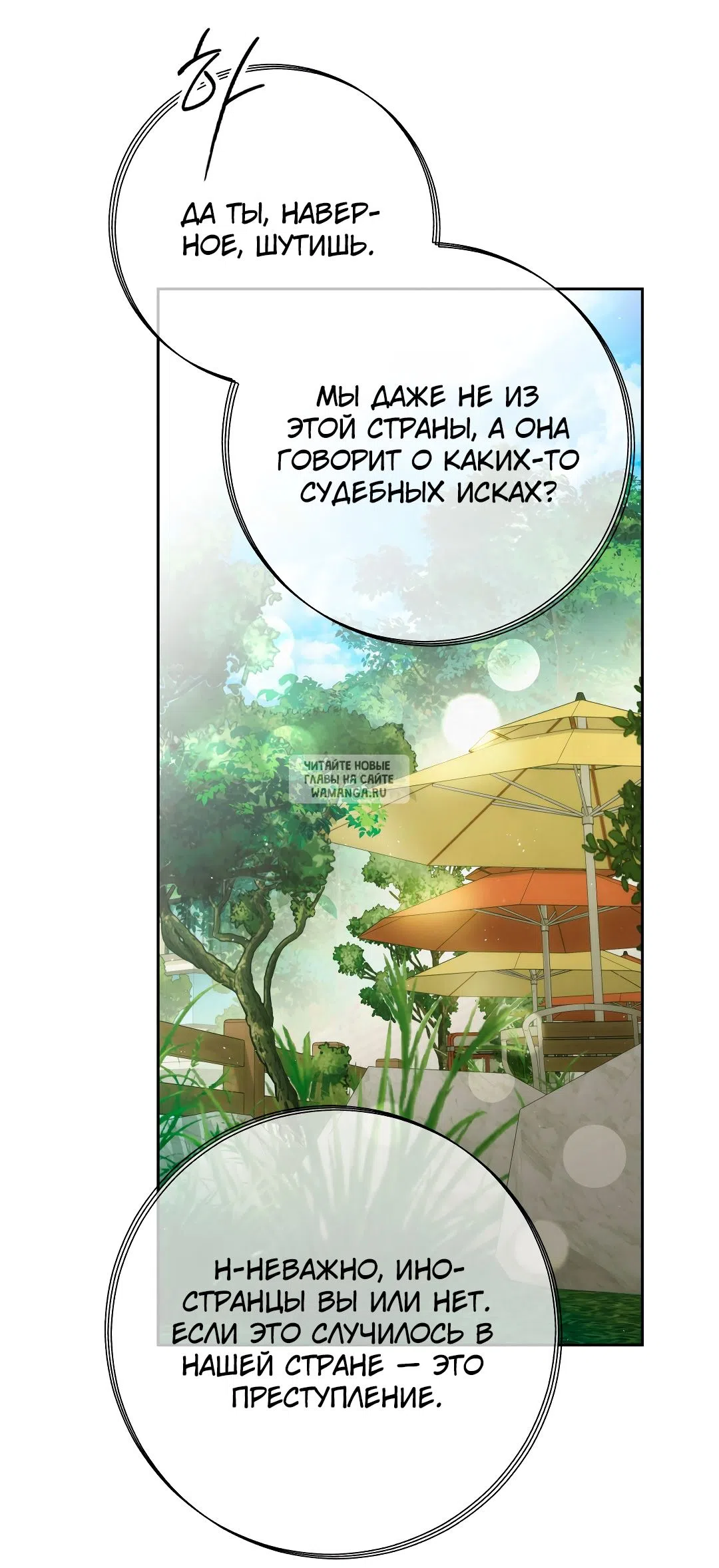Страница 29 главы 31 манги В течение трёх летних месяцев / Three Three Months in Summer