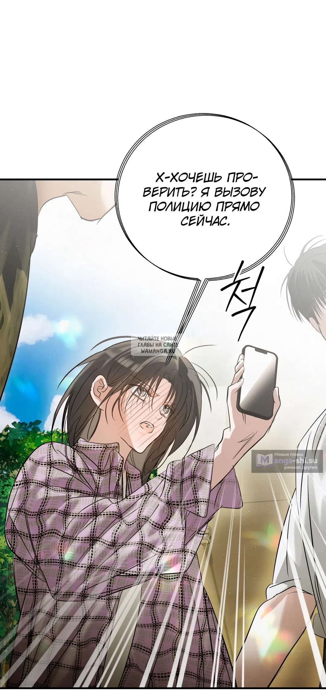 Страница 30 главы 31 манги В течение трёх летних месяцев / Three Three Months in Summer