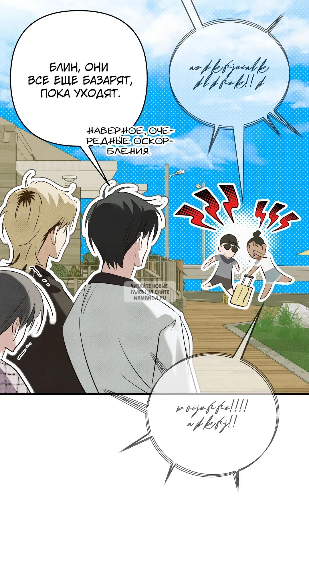Страница 34 главы 31 манги В течение трёх летних месяцев / Three Three Months in Summer