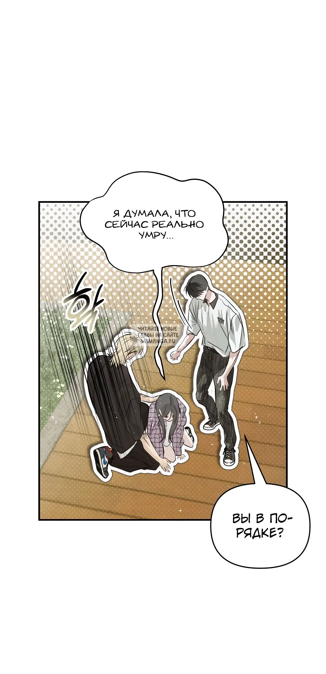 Страница 37 главы 31 манги В течение трёх летних месяцев / Three Three Months in Summer