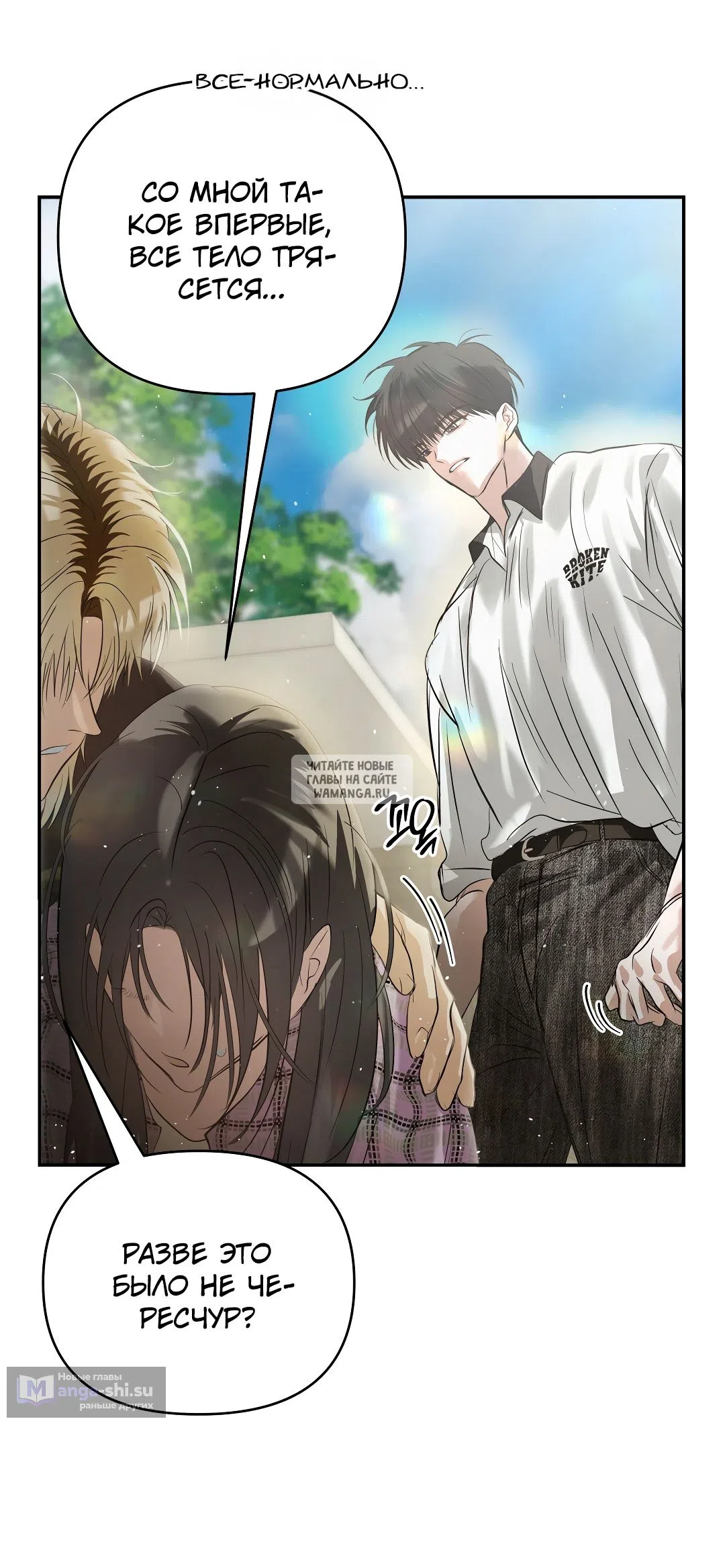 Страница 38 главы 31 манги В течение трёх летних месяцев / Three Three Months in Summer