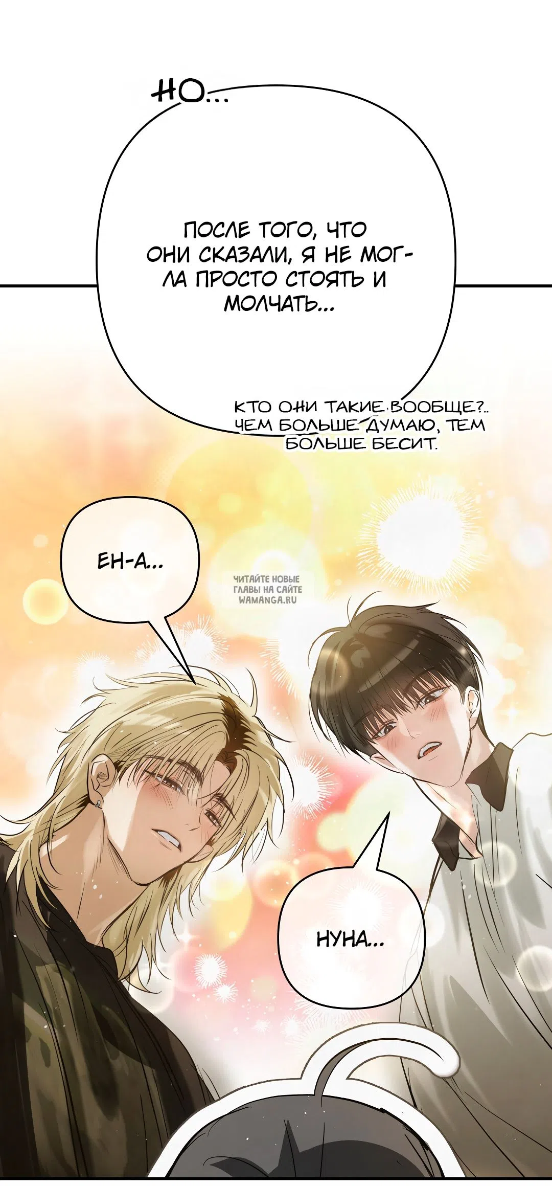 Страница 39 главы 31 манги В течение трёх летних месяцев / Three Three Months in Summer