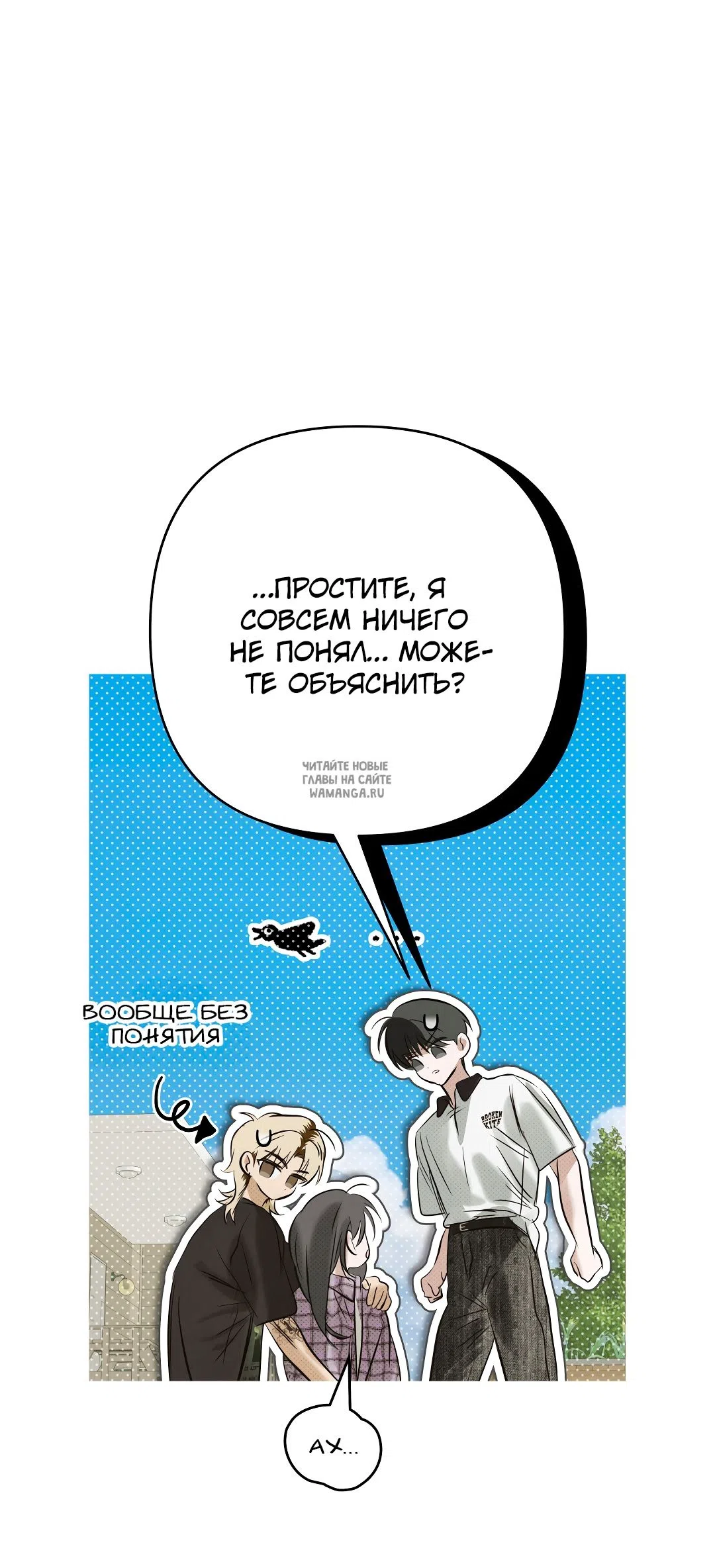 Страница 40 главы 31 манги В течение трёх летних месяцев / Three Three Months in Summer