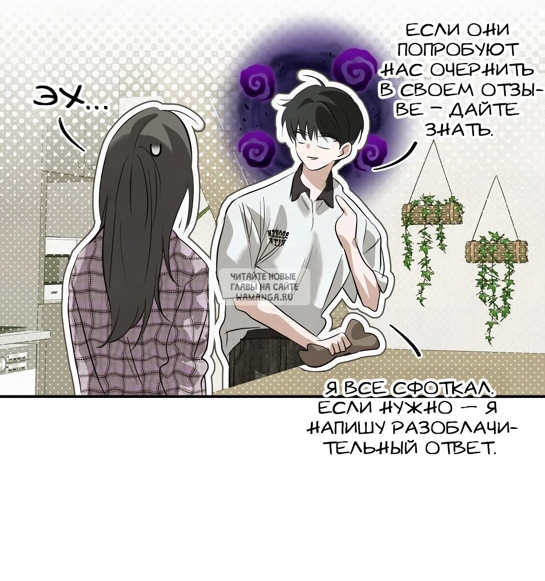 Страница 46 главы 31 манги В течение трёх летних месяцев / Three Three Months in Summer