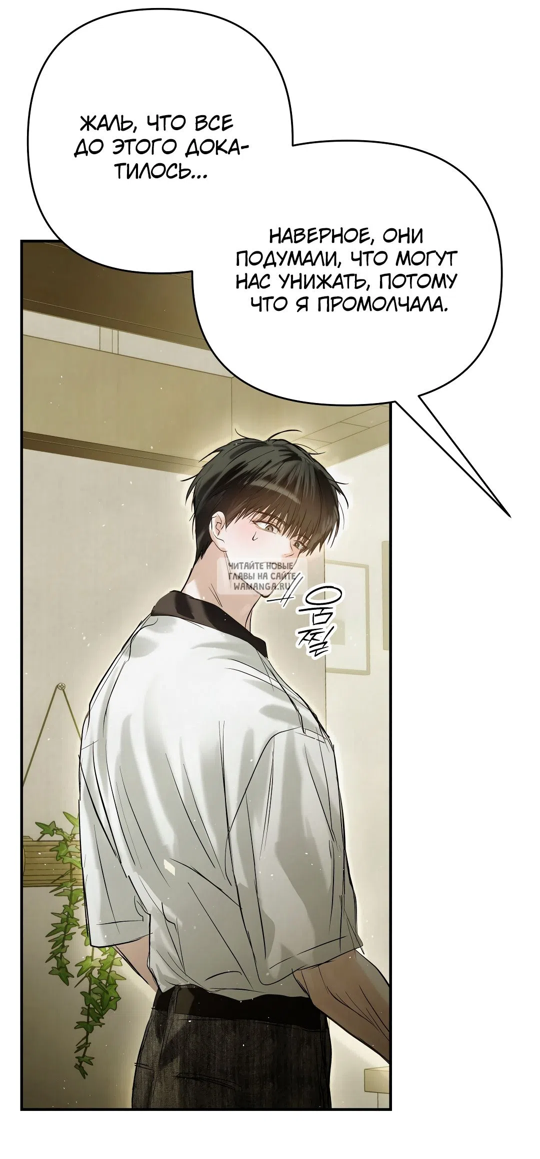 Страница 49 главы 31 манги В течение трёх летних месяцев / Three Three Months in Summer