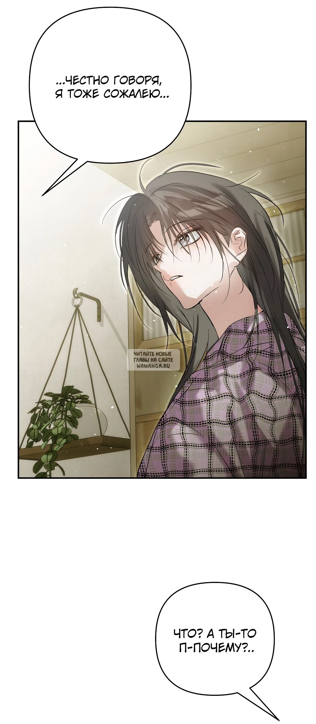 Страница 51 главы 31 манги В течение трёх летних месяцев / Three Three Months in Summer