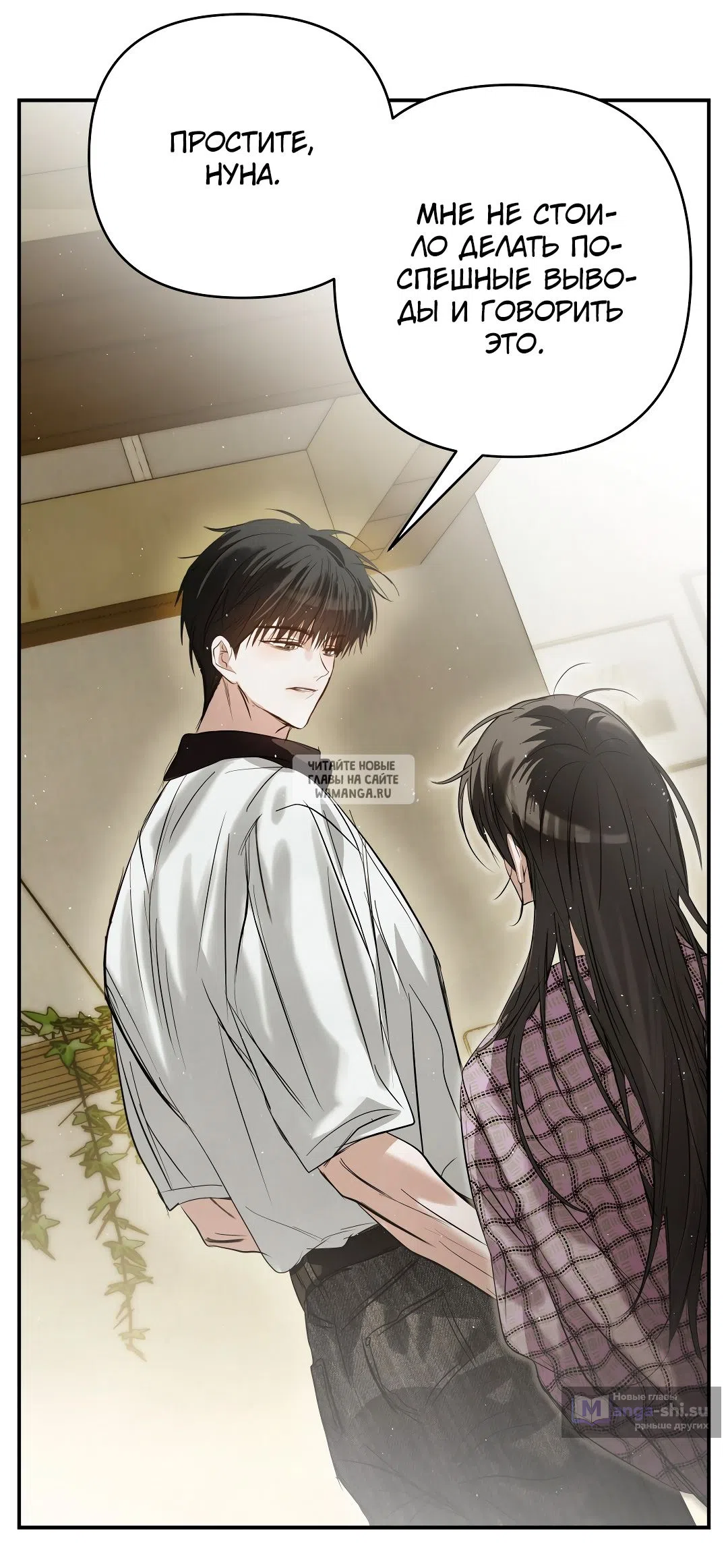 Страница 53 главы 31 манги В течение трёх летних месяцев / Three Three Months in Summer