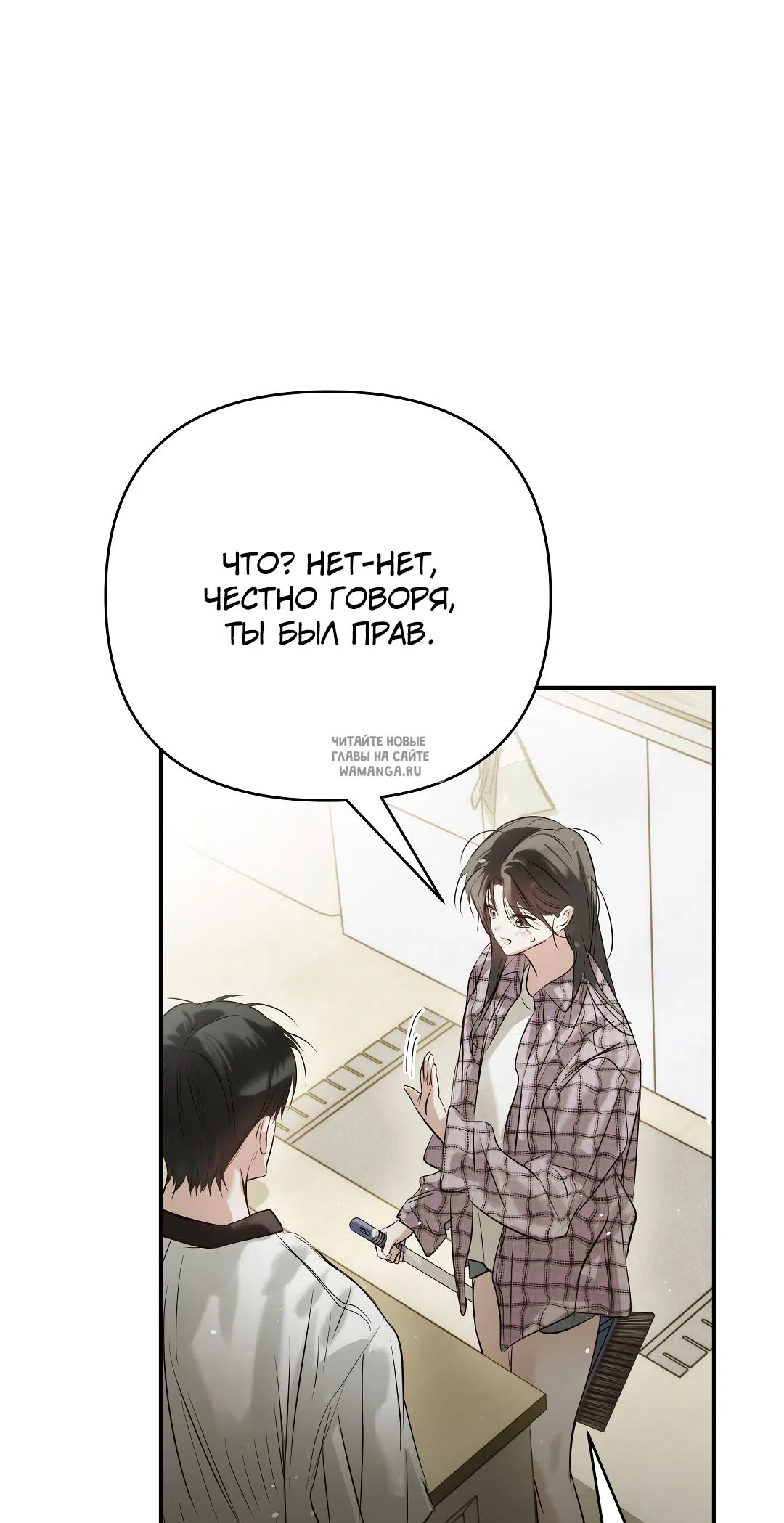 Страница 54 главы 31 манги В течение трёх летних месяцев / Three Three Months in Summer