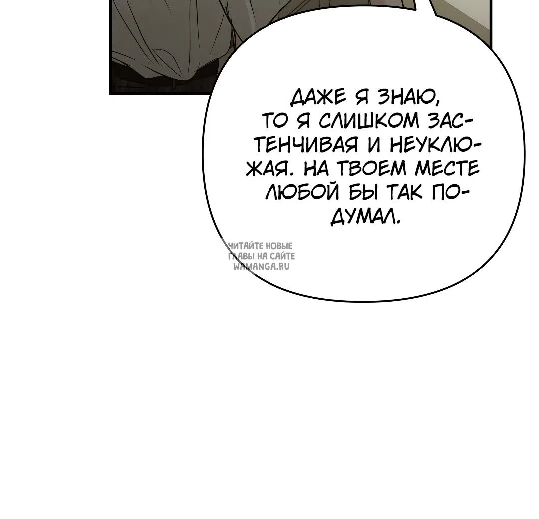 Страница 55 главы 31 манги В течение трёх летних месяцев / Three Three Months in Summer