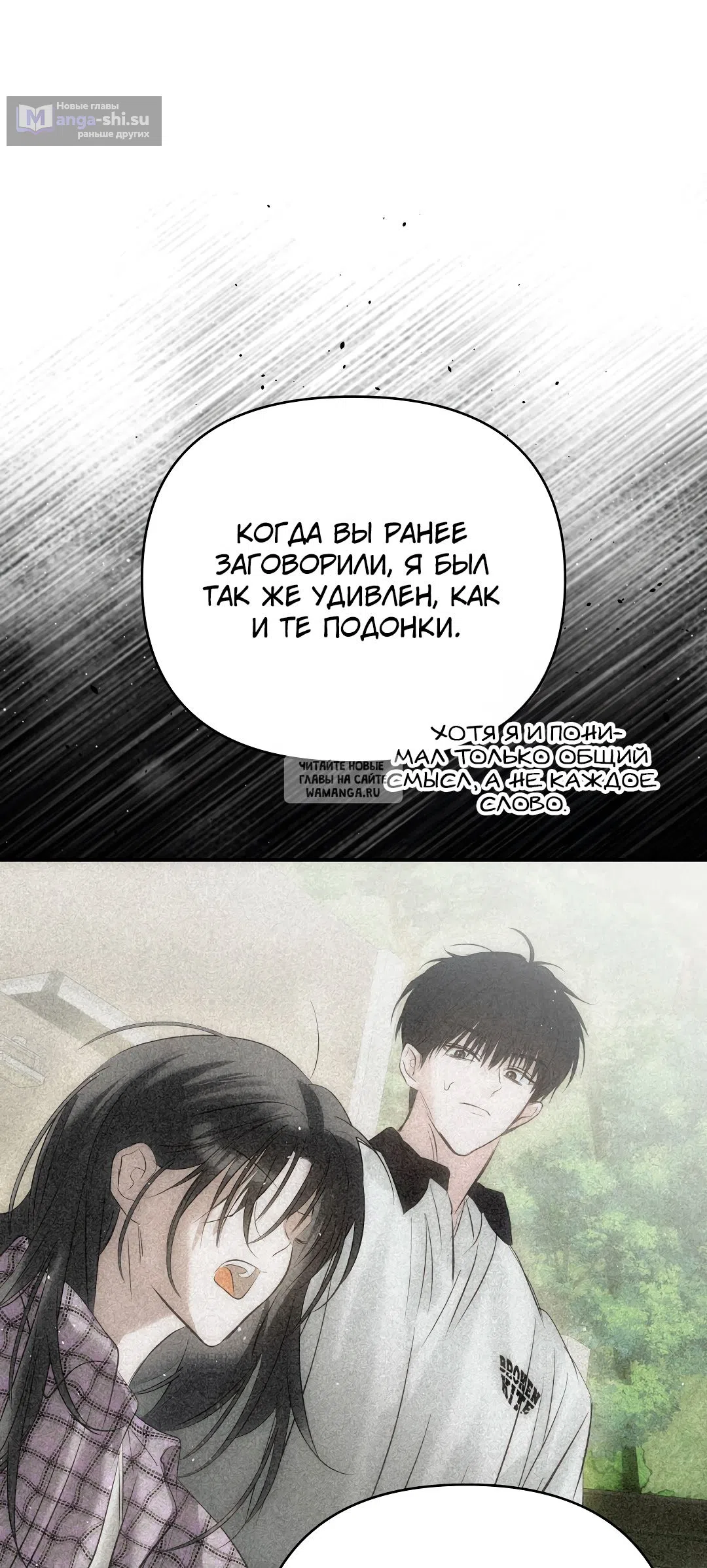 Страница 57 главы 31 манги В течение трёх летних месяцев / Three Three Months in Summer