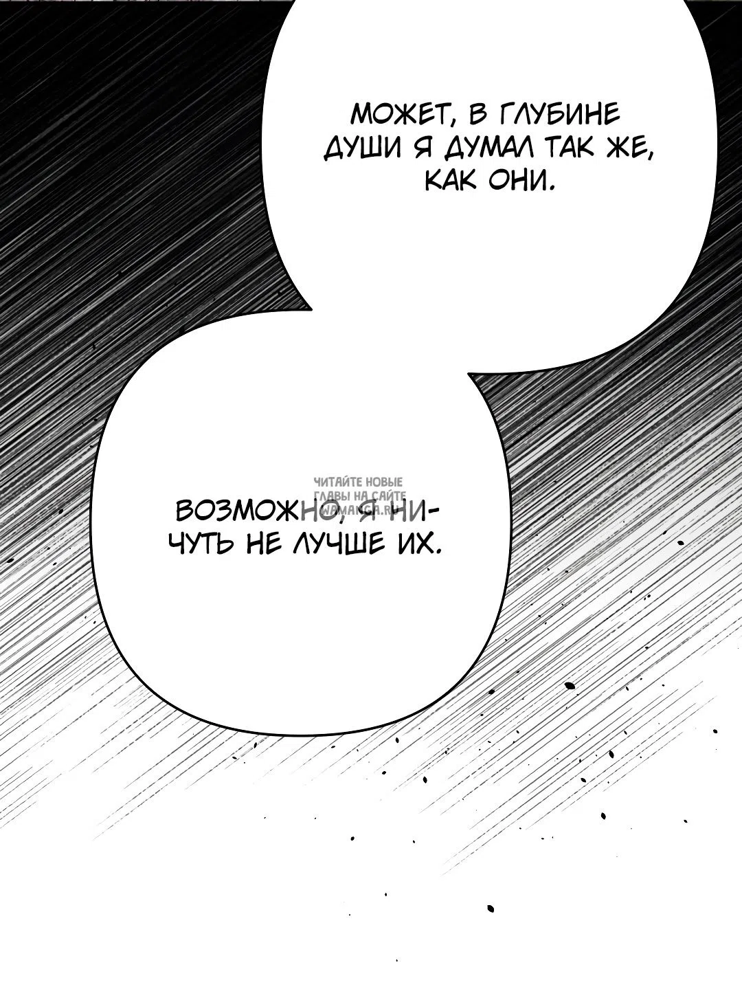 Страница 58 главы 31 манги В течение трёх летних месяцев / Three Three Months in Summer