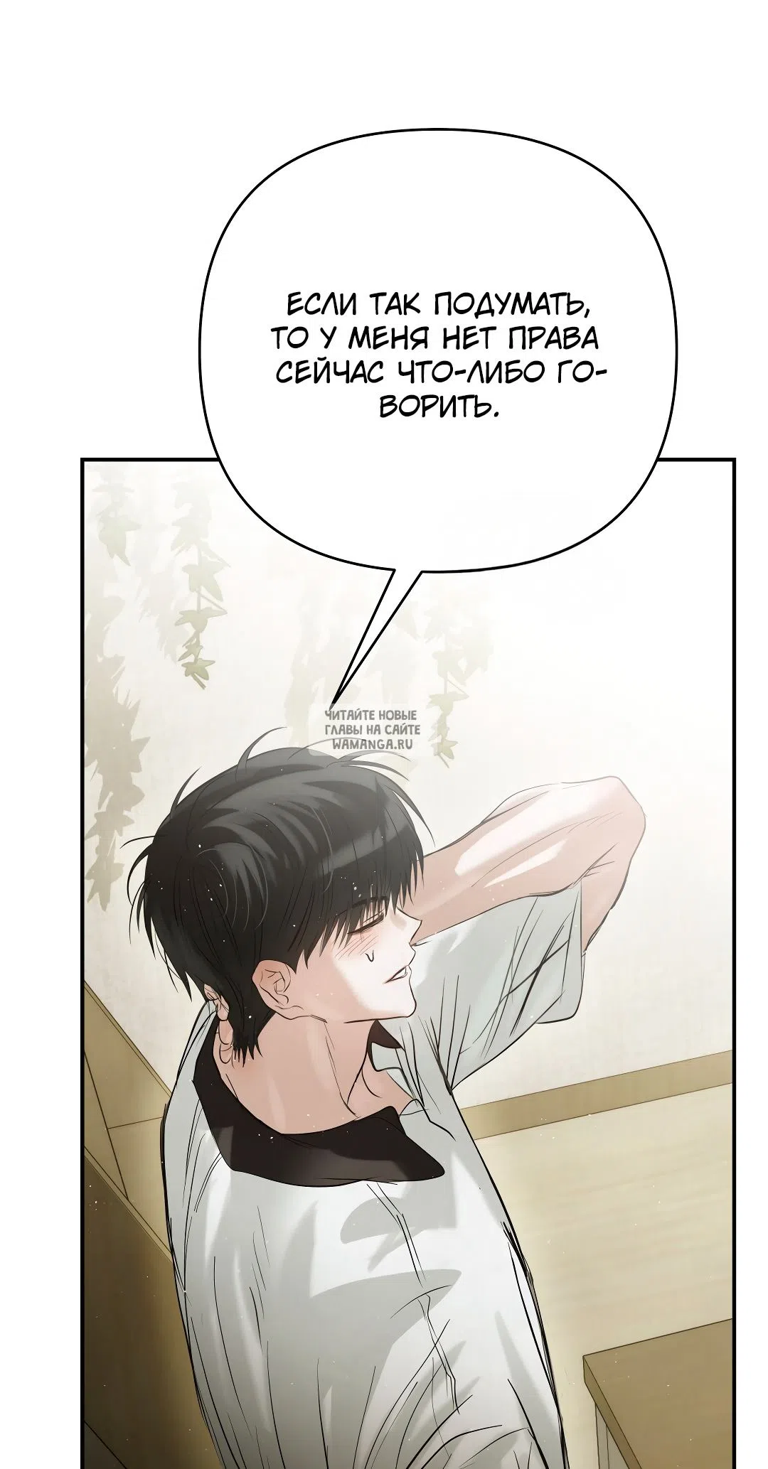 Страница 59 главы 31 манги В течение трёх летних месяцев / Three Three Months in Summer