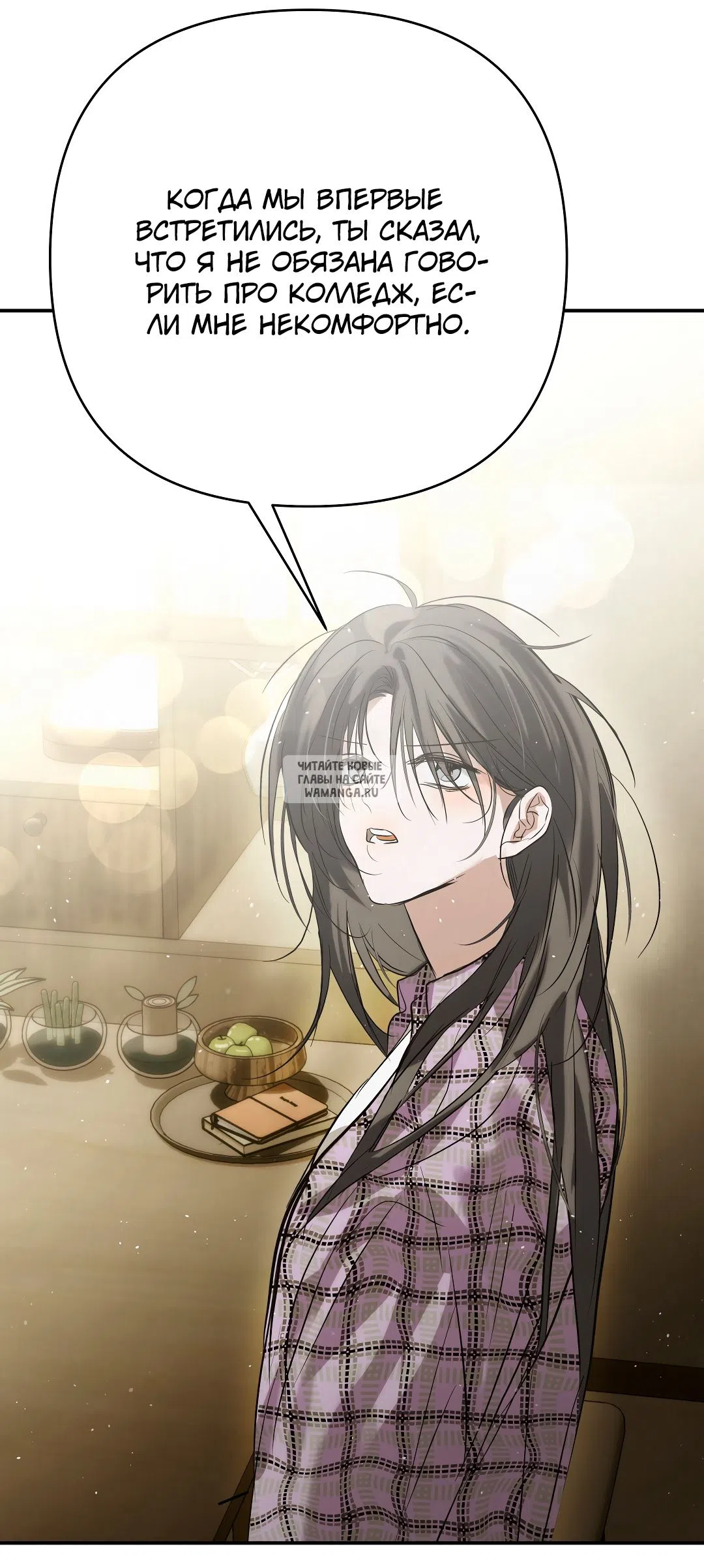Страница 61 главы 31 манги В течение трёх летних месяцев / Three Three Months in Summer