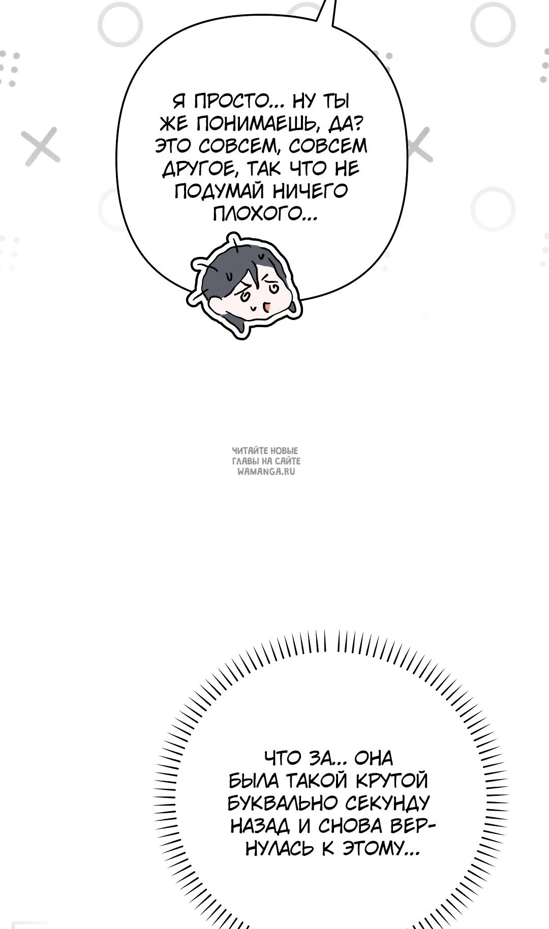 Страница 64 главы 31 манги В течение трёх летних месяцев / Three Three Months in Summer