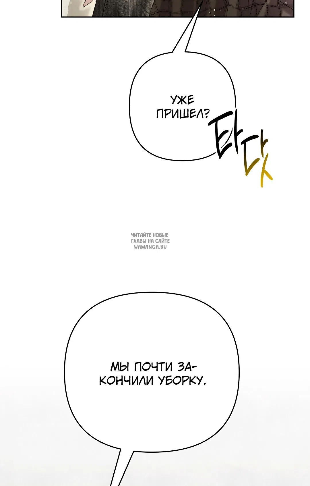 Страница 67 главы 31 манги В течение трёх летних месяцев / Three Three Months in Summer