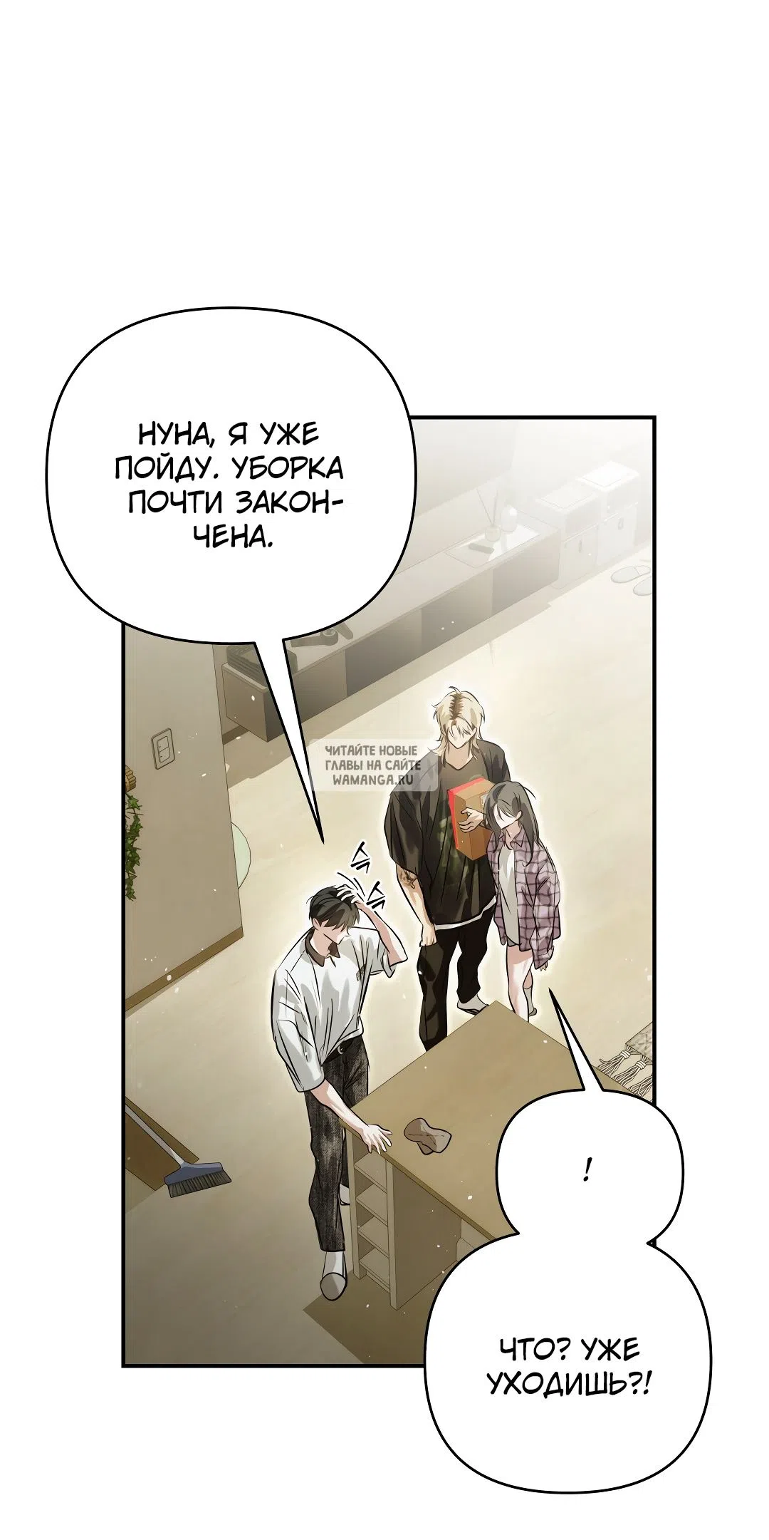 Страница 70 главы 31 манги В течение трёх летних месяцев / Three Three Months in Summer