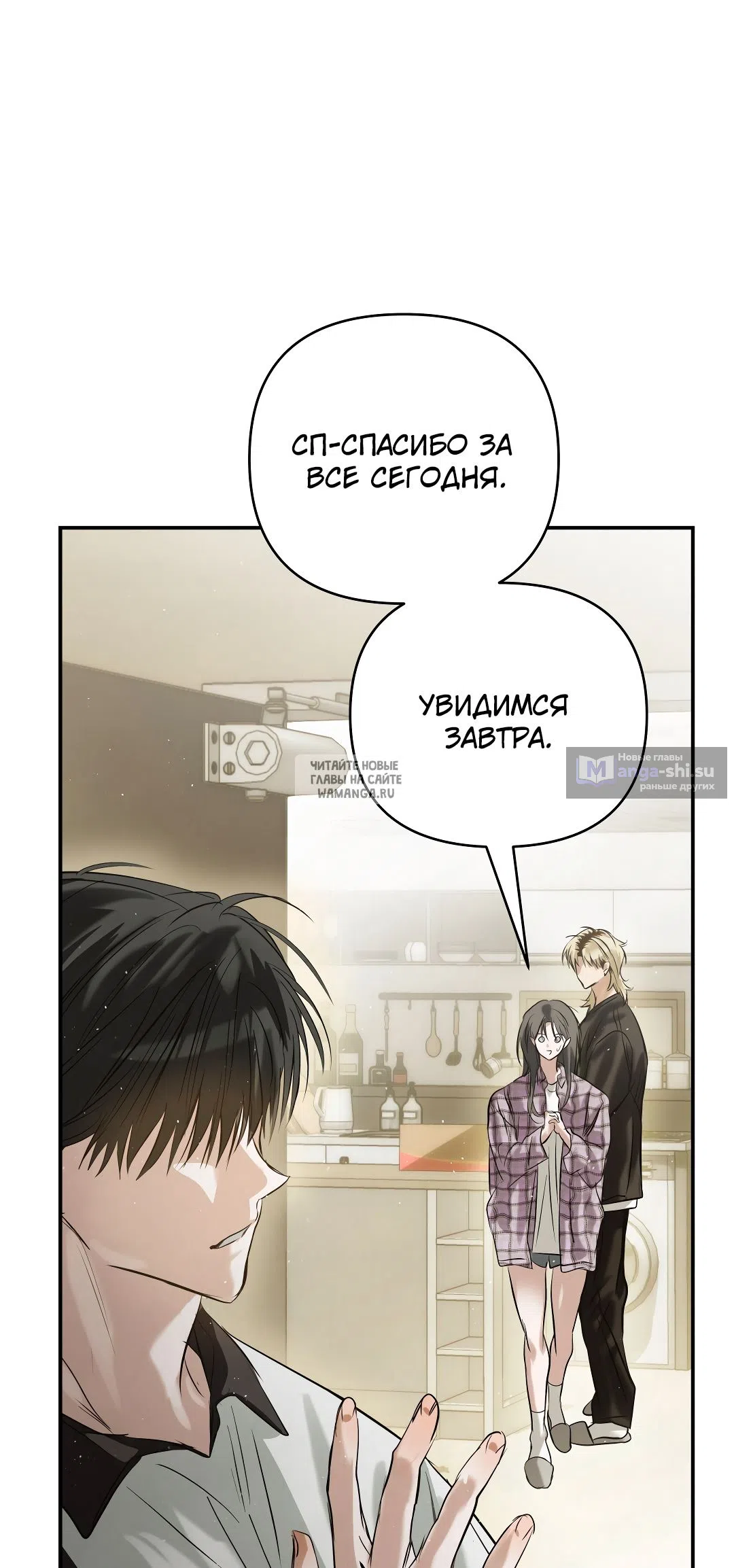 Страница 71 главы 31 манги В течение трёх летних месяцев / Three Three Months in Summer