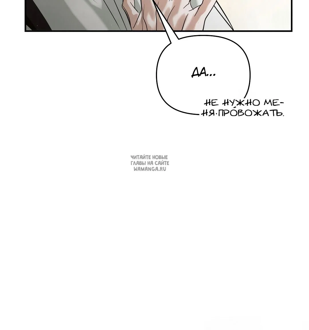 Страница 72 главы 31 манги В течение трёх летних месяцев / Three Three Months in Summer