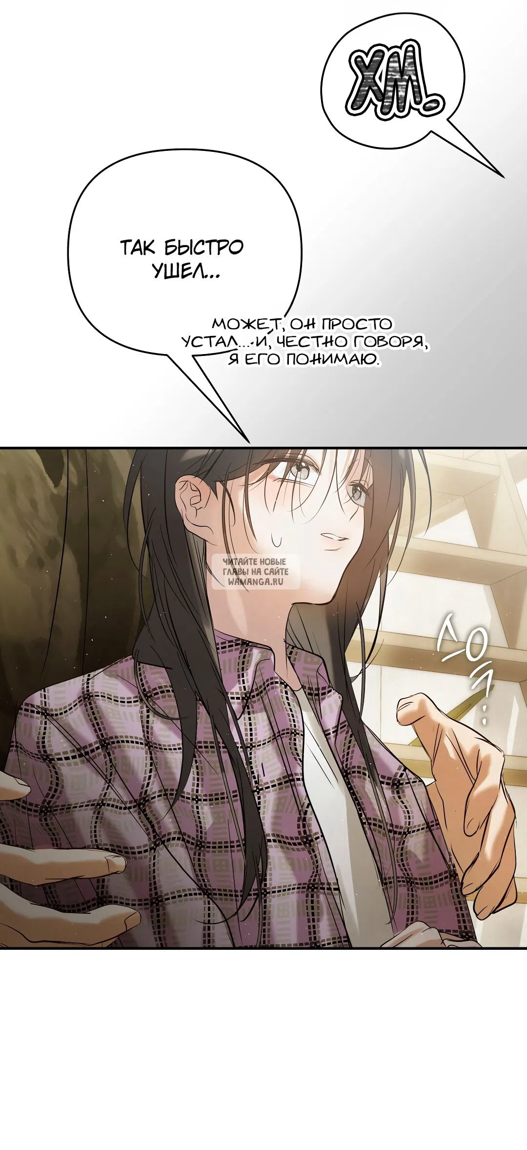 Страница 73 главы 31 манги В течение трёх летних месяцев / Three Three Months in Summer