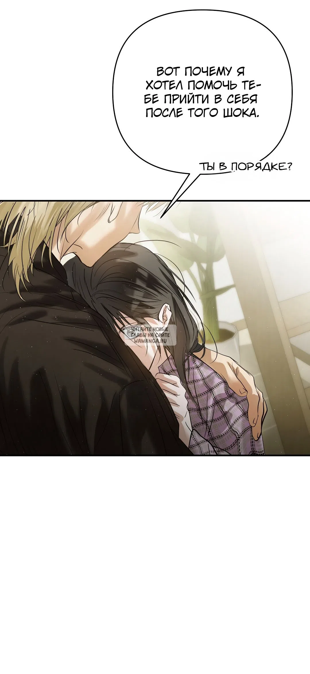 Страница 76 главы 31 манги В течение трёх летних месяцев / Three Three Months in Summer