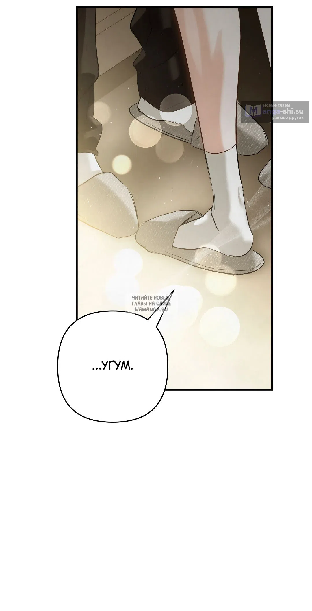 Страница 77 главы 31 манги В течение трёх летних месяцев / Three Three Months in Summer